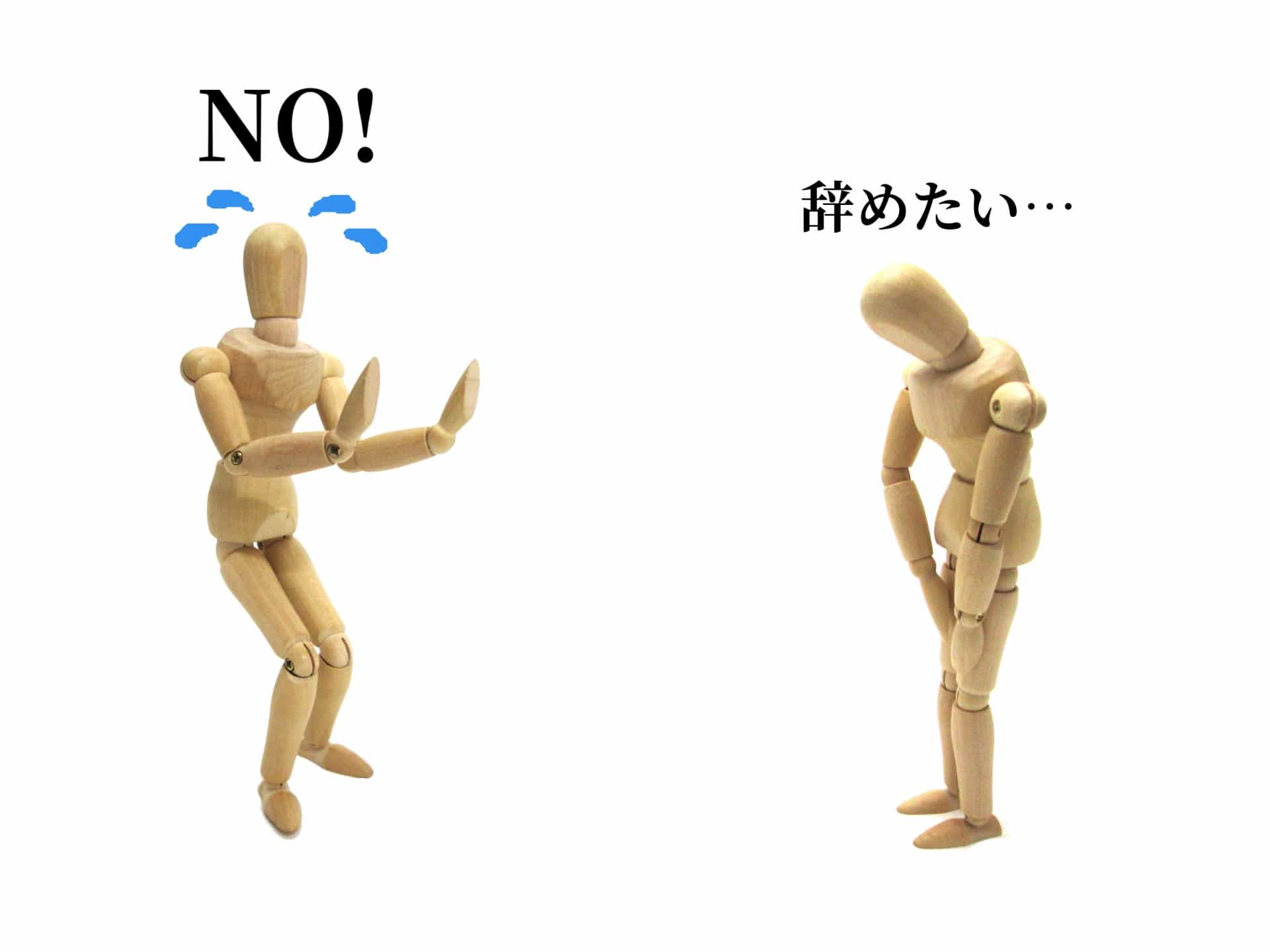 バイトの辞め方で悩む人へ 円満に辞める方法や辞められないときの対処法