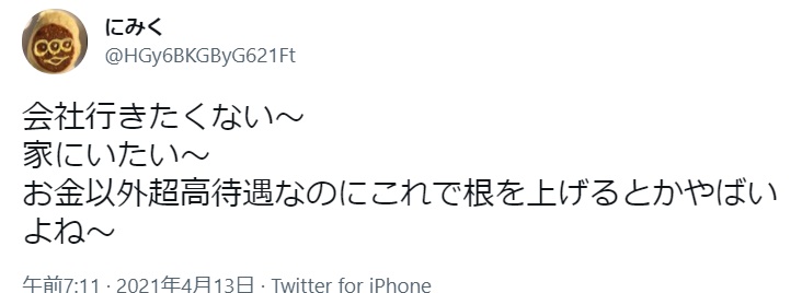 仕事に行きたくない 家にいたいと思う理由は Ng行動や乗り越え方も紹介