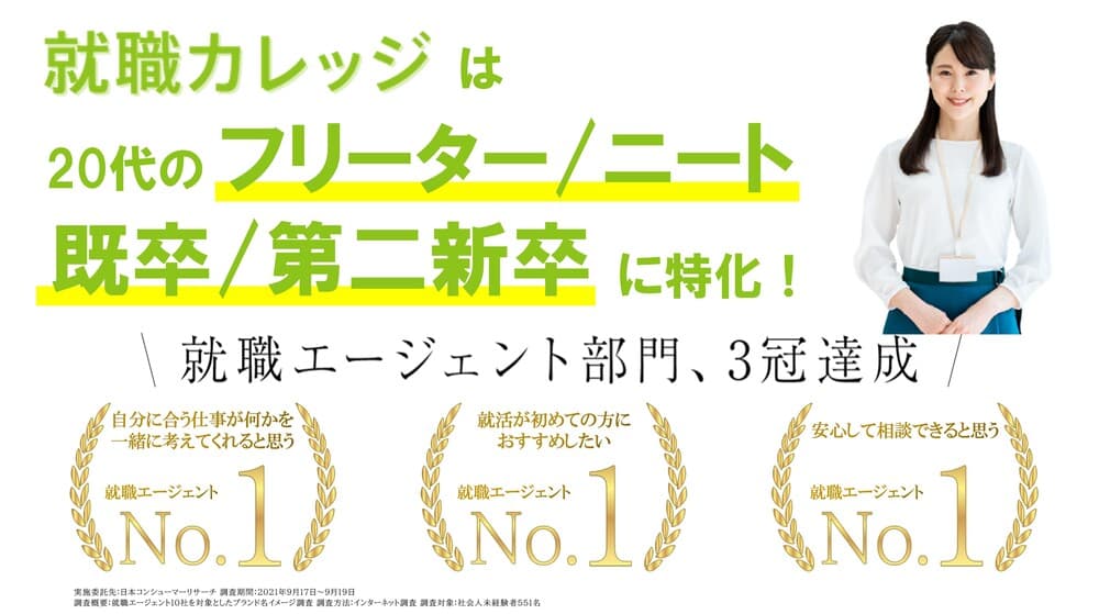 第二新卒を採用する企業が増えている 価値を再認識しよう