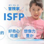 ISFP（冒険家）に向いてる仕事15選！性格から分かる適職一覧