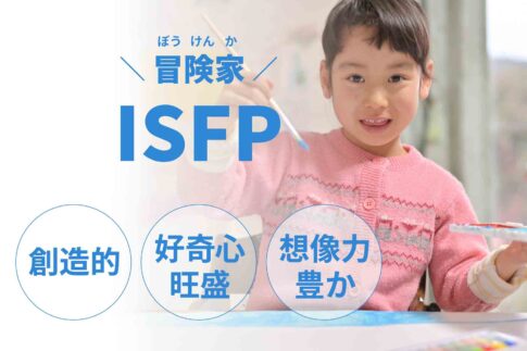 ISFP（冒険家）に向いてる仕事15選！性格から分かる適職一覧