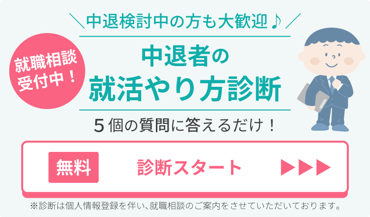 中退者の就活やり方診断