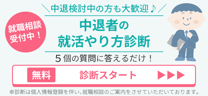 中退者の就活やり方診断