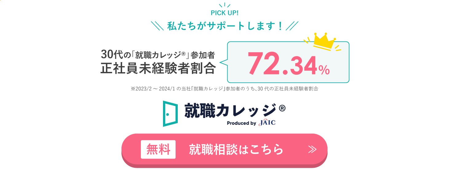 30代正社員未経験者割合