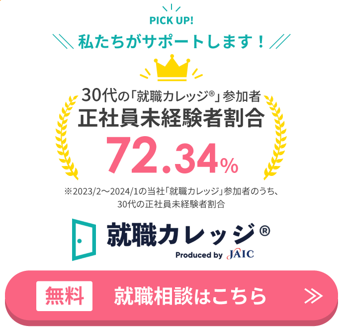 30代正社員未経験者割合