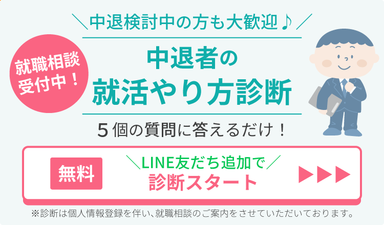 中退者の就活やり方診断