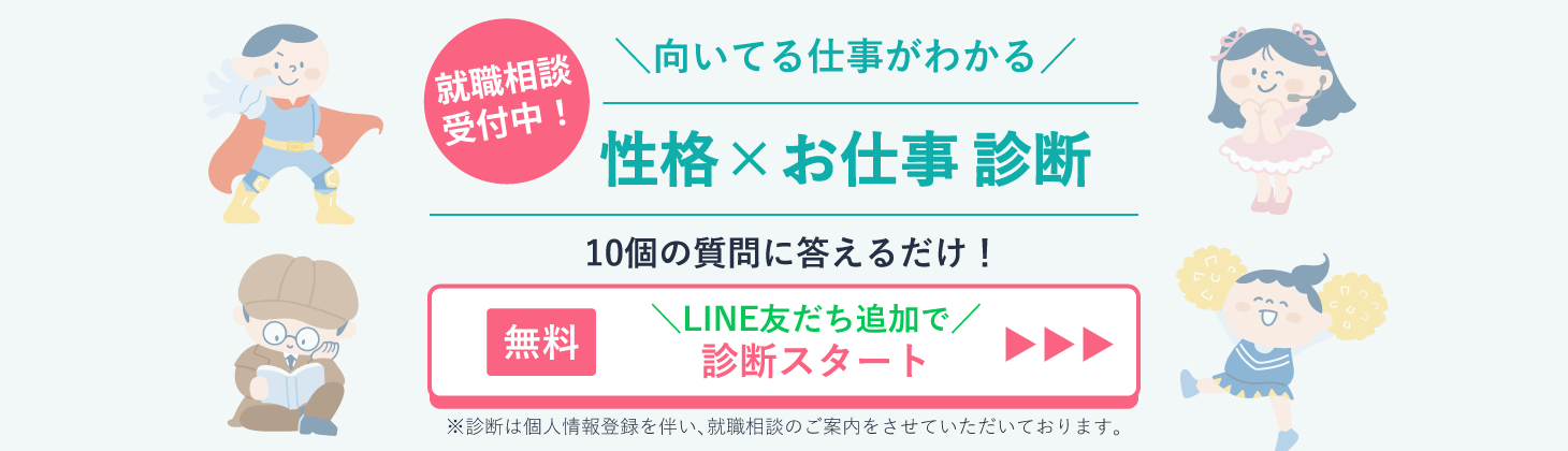 性格お仕事診断