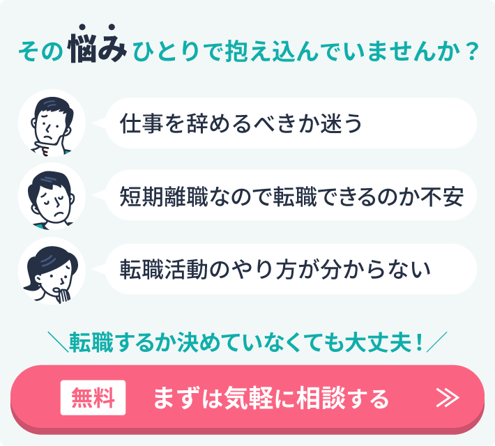 まずは気軽に相談する