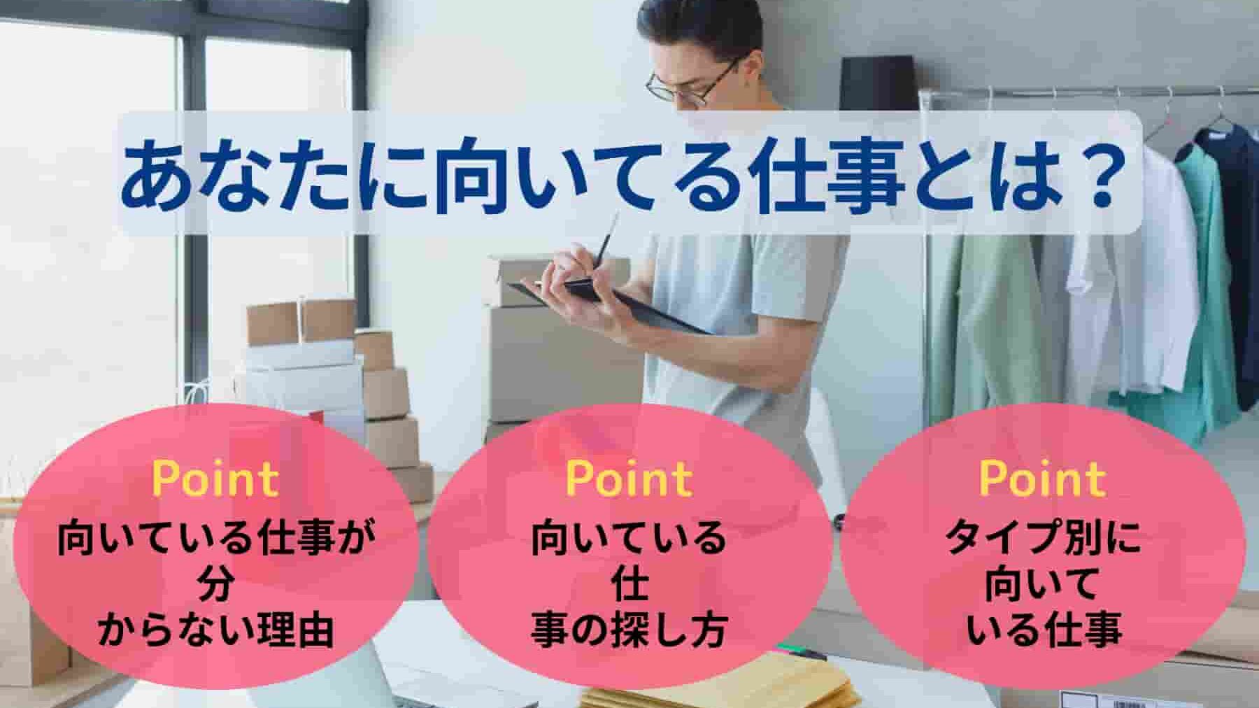 あなたに向いてる仕事とは？見つけ方とタイプ別に向いてる仕事を紹介