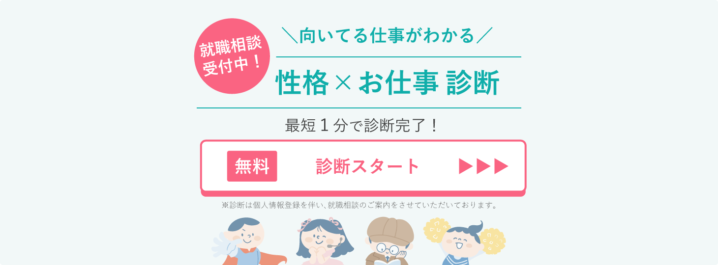 性格お仕事診断