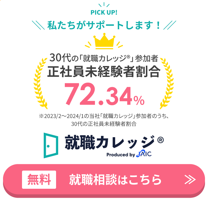 30代正社員未経験者割合