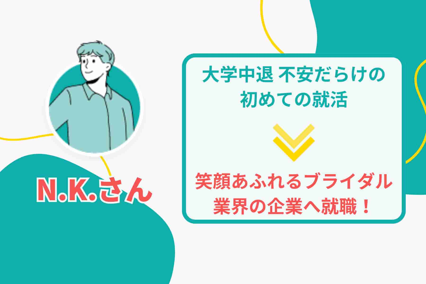 就活が不安な人にこそ使ってもらいたい