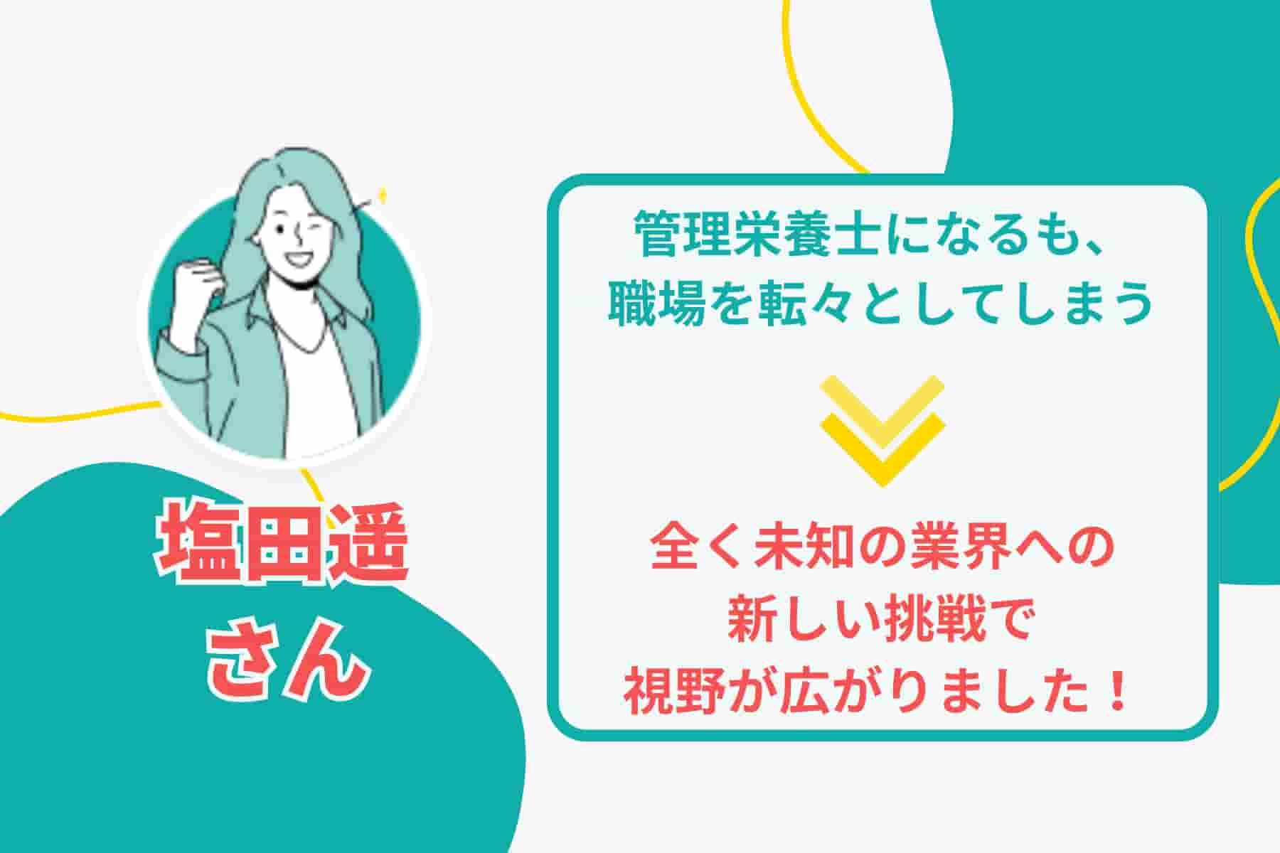 全く未知の業界への新しい挑戦