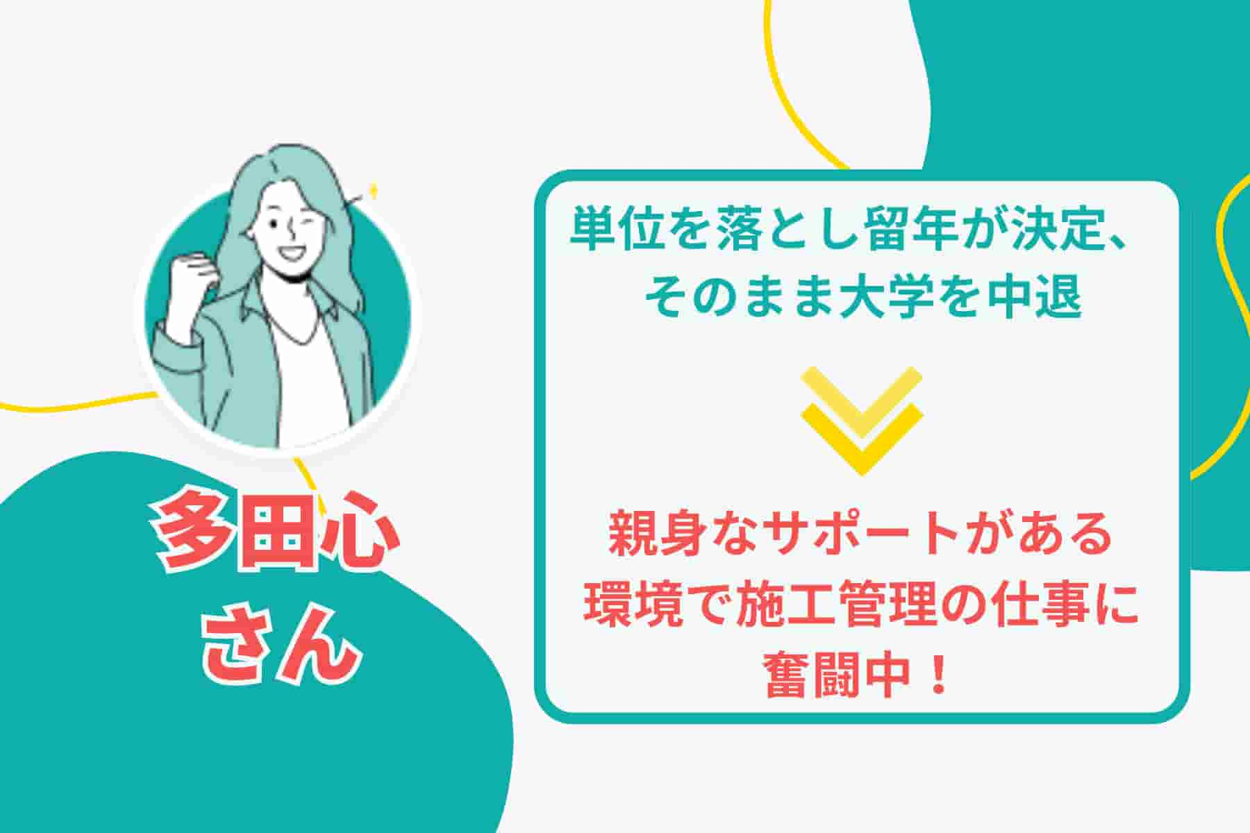 利用者ファーストな対応に安心した就職活動