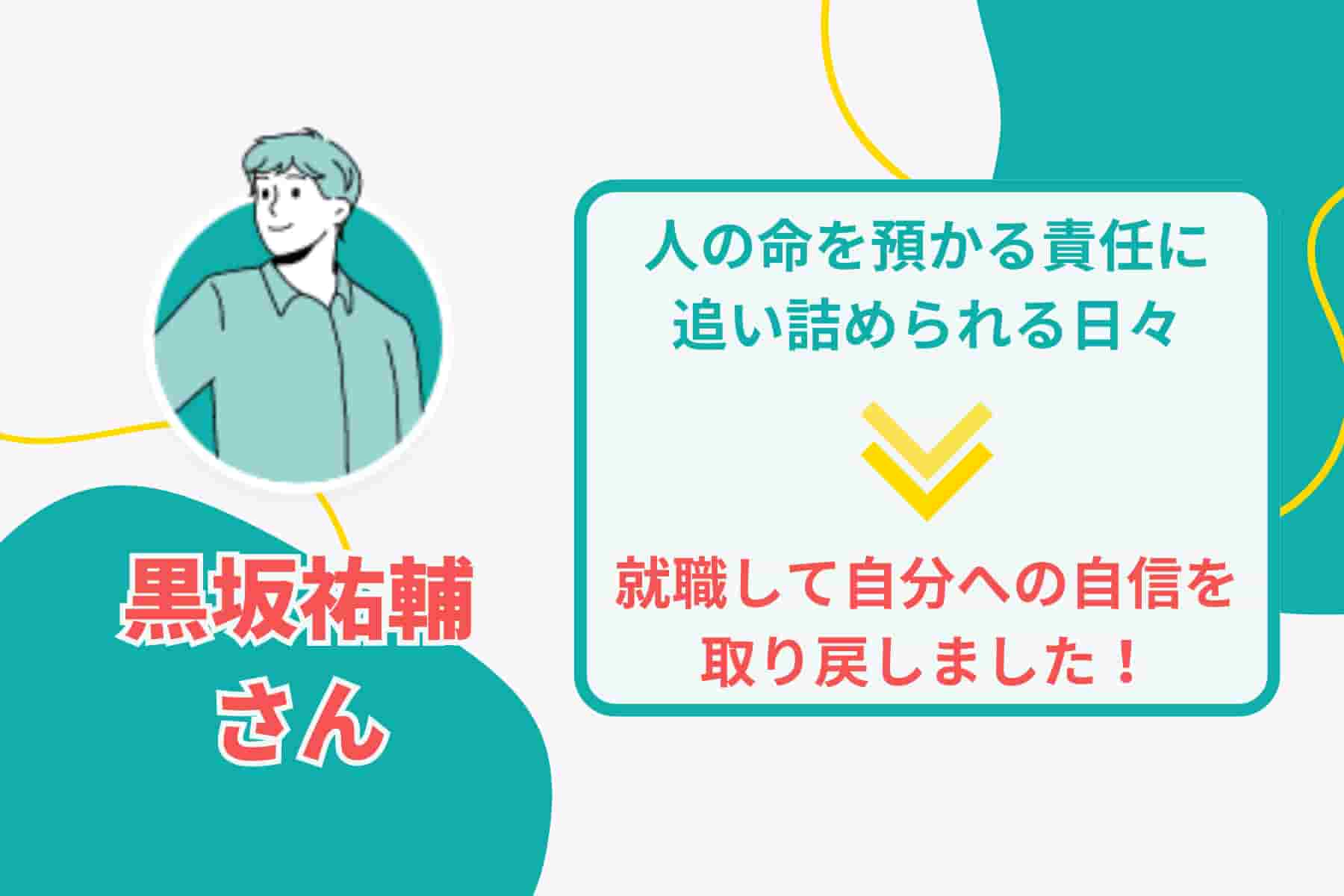 医療から製造へ飛び込んだ転職体験記